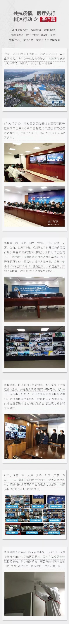 多線馳援疫情，科達在行動