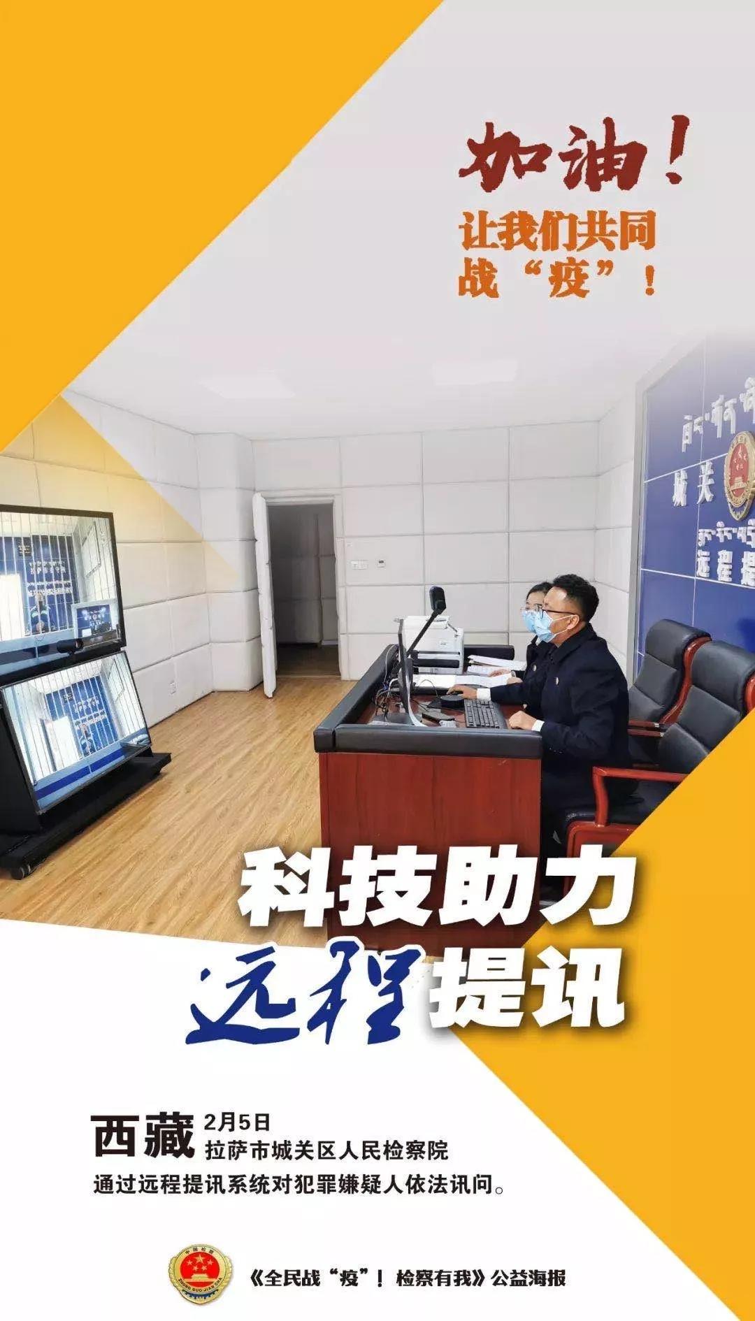 疫情之下，科達遠程提訊保障全國檢察機關防疫、辦案兩不誤