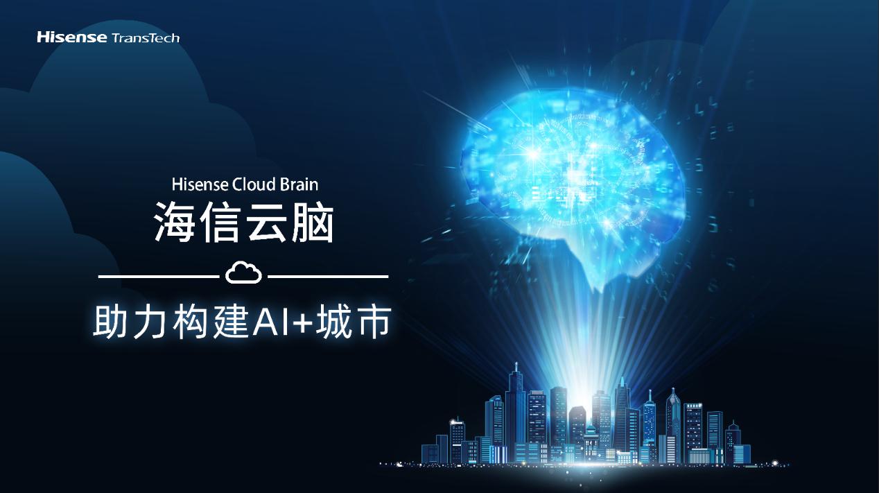 喜訊！海信網絡科技榮獲“2020年度青島市大數據示范型企業”稱號