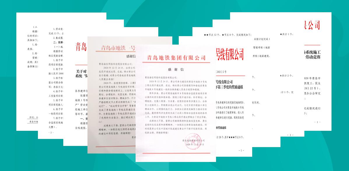 好評如潮！青島地鐵雙線開通，海信團隊前后共獲7次表揚！ 