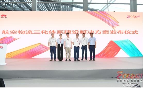 空港科技合作華為，構建航空物流三化體系建設方案