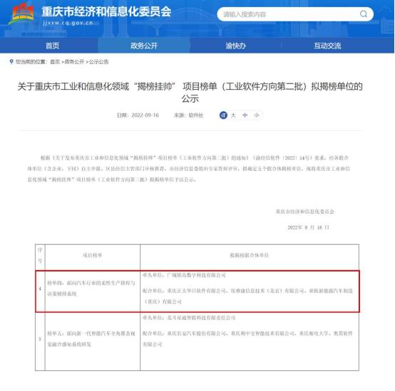 廣域銘島入選重慶市工業(yè)軟件“揭榜掛帥”項目榜單，助力汽車制造柔性化智能化